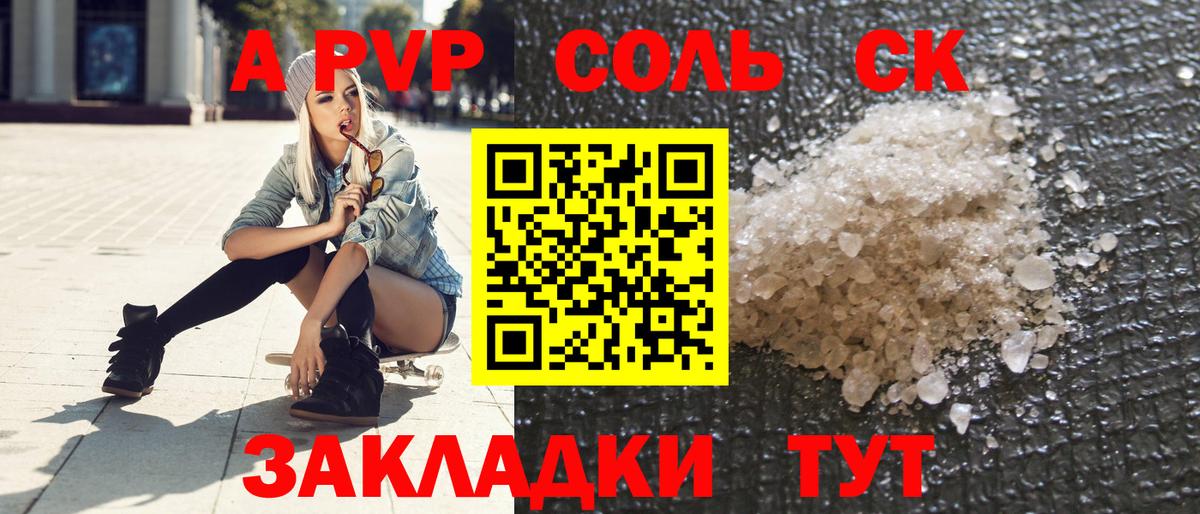 Alpha-PVP крисы CK Новозыбков