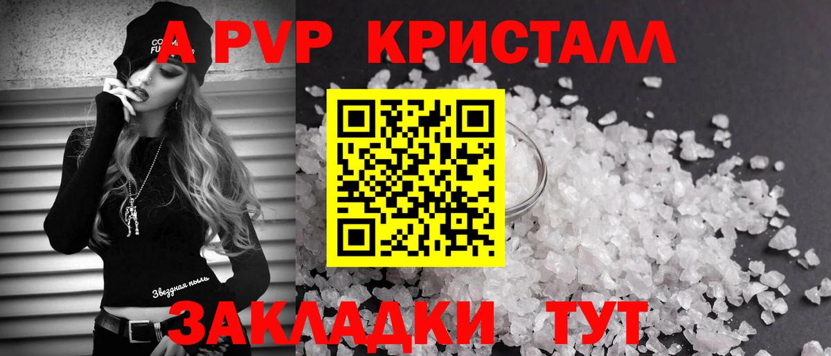 А ПВП  Alfa_PVP VHQ  Новозыбков  A-PVP кристаллы  Alpha-PVP Crystall 