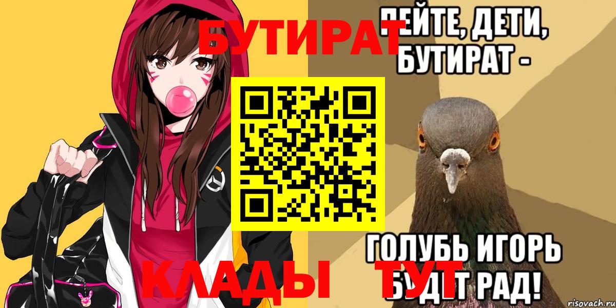 БУТИРАТ бутик Новозыбков