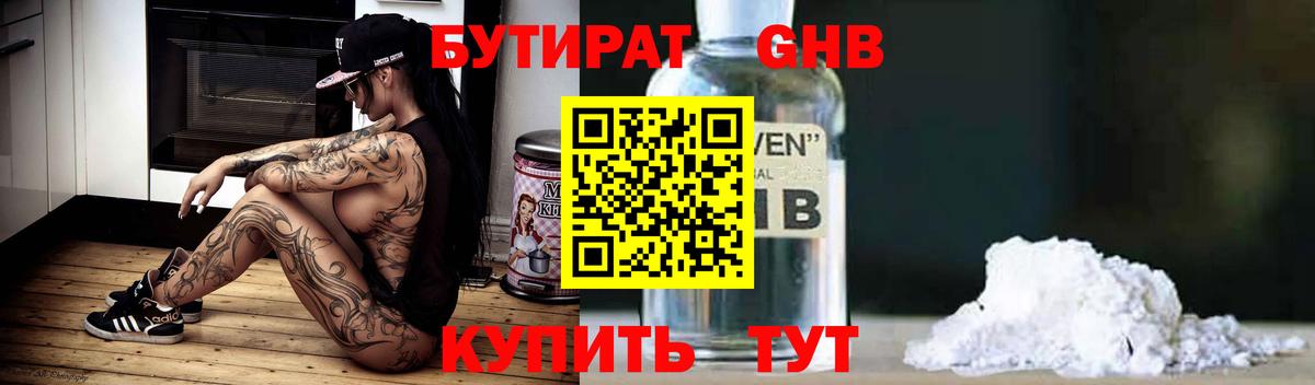 БУТИРАТ  БУТИРАТ BDO 33%  Вход с VPN  Новозыбков 