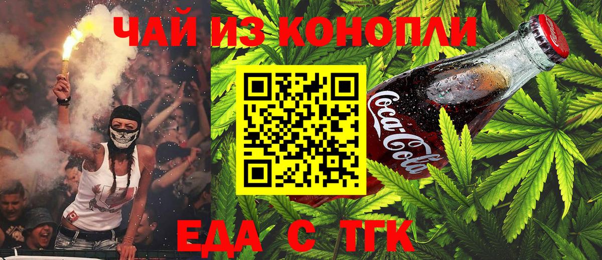Новозыбков  Еда ТГК конопля  Вход с VPN 