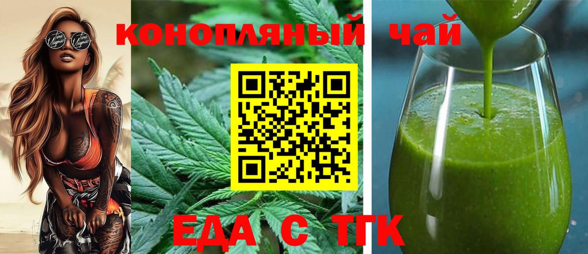 Cannafood марихуана Новозыбков