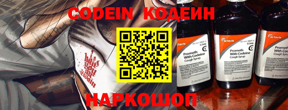 Кодеиновый сироп Lean напиток Lean (лин) Новозыбков
