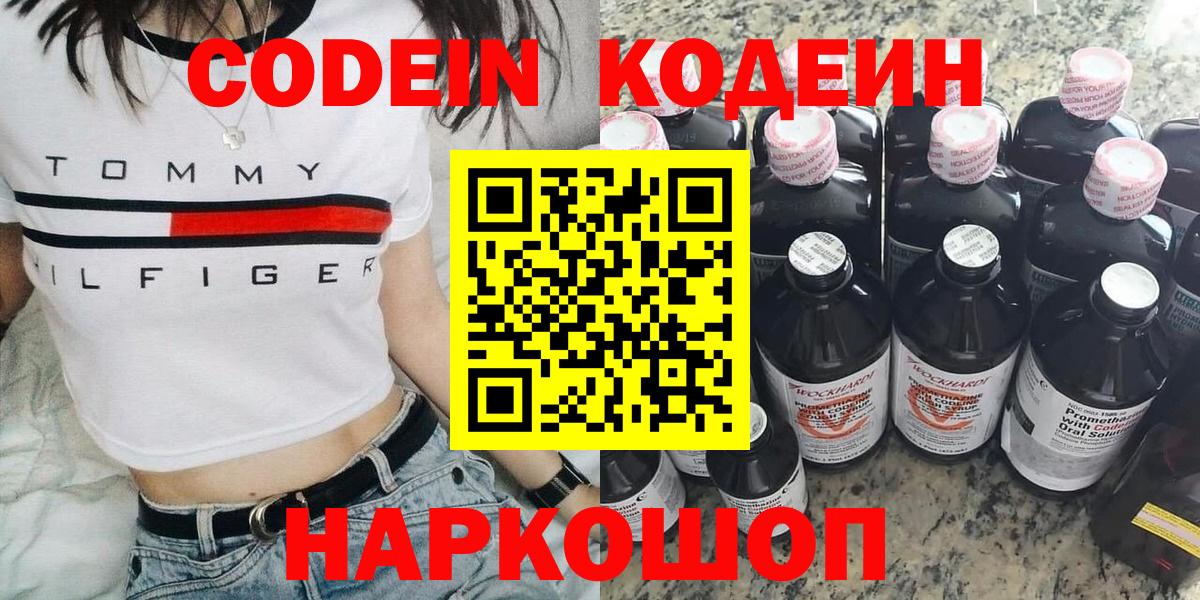 Кодеиновый сироп Lean напиток Lean (лин)  Новозыбков  Codein напиток Lean (лин) 