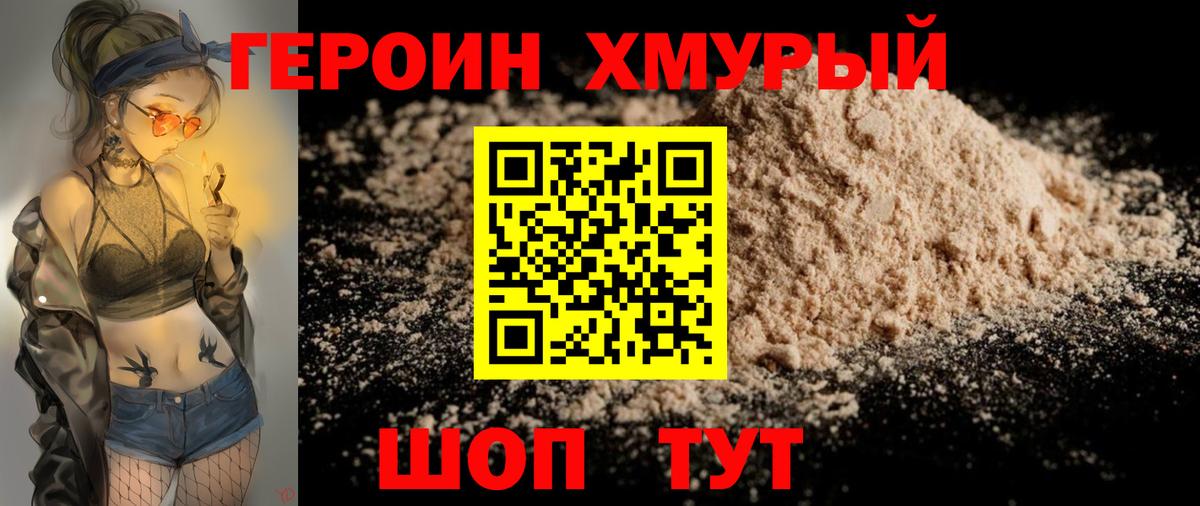 ГЕРОИН афганец Новозыбков