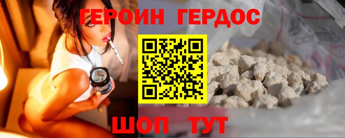 ГЕРОИН Heroin Новозыбков