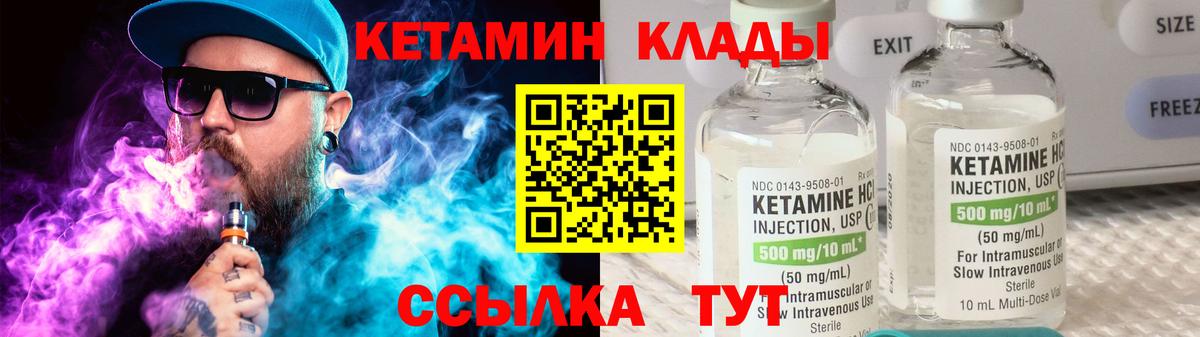 Кетамин VHQ Новозыбков