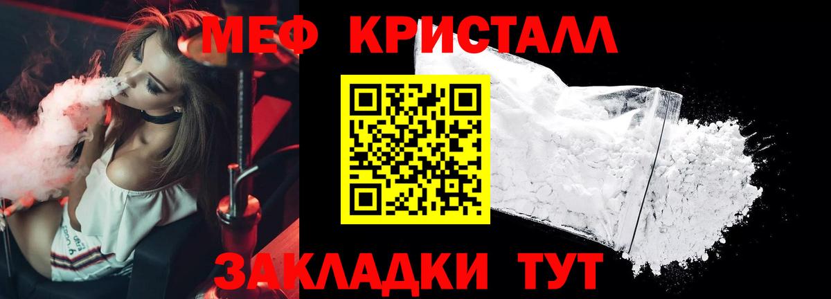 Мефедрон кристаллы Новозыбков