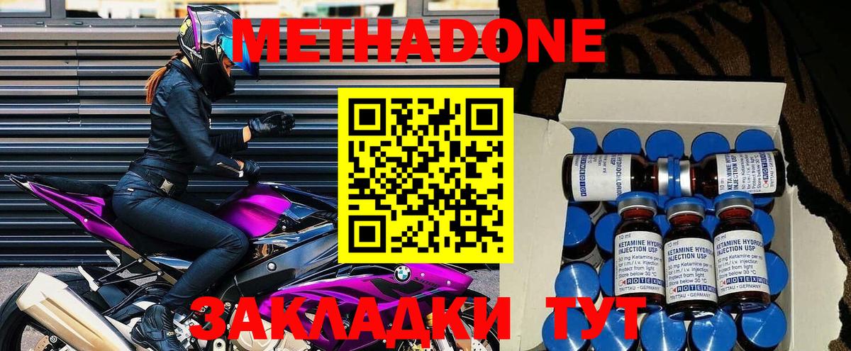МЕТАДОН methadone  MEGA ТОР  Новозыбков  МЕТАДОН VHQ  Вход с VPN 