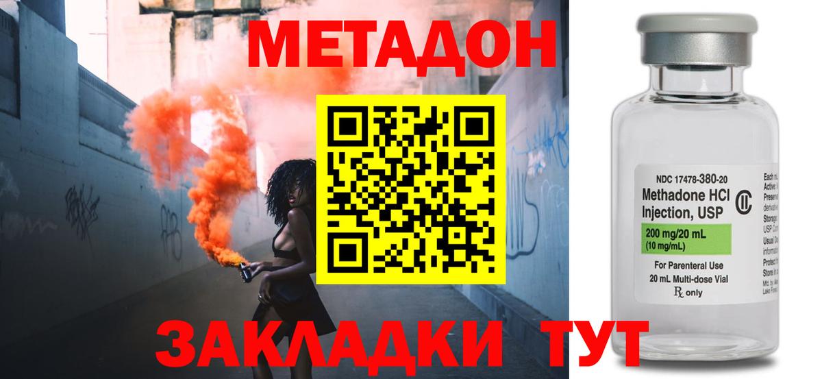 Метадон мёд  Новозыбков 
