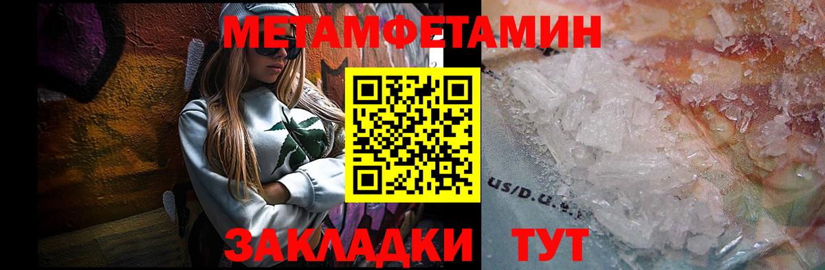 МЕТАМФЕТАМИН Methamphetamine Новозыбков