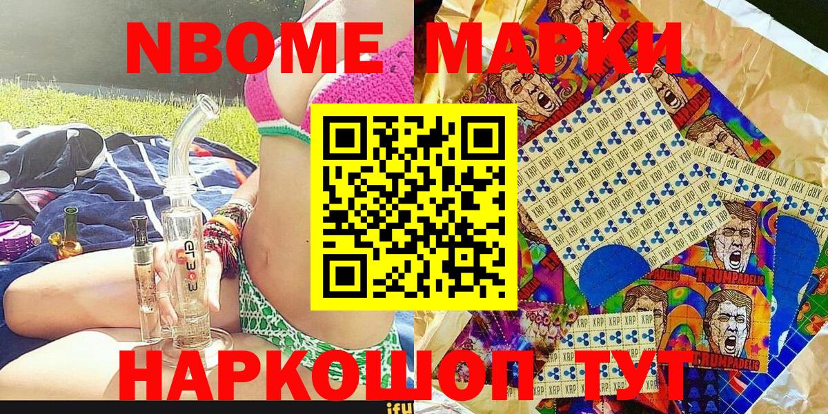 Марки N-bome 1500мкг Новозыбков