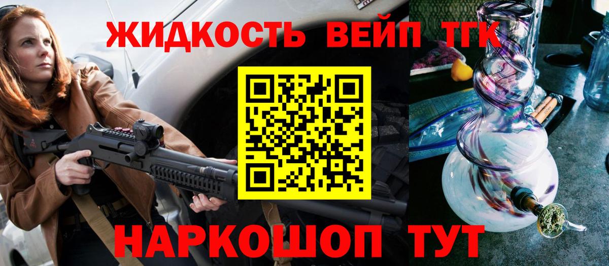 Дистиллят ТГК жижа  Новозыбков 